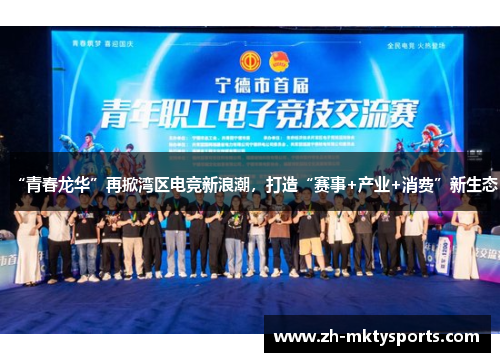 “青春龙华”再掀湾区电竞新浪潮，打造“赛事+产业+消费”新生态
