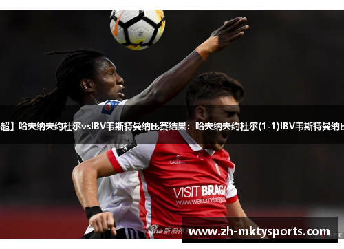 【冰岛超】哈夫纳夫约杜尔vsIBV韦斯特曼纳比赛结果：哈夫纳夫约杜尔(1-1)IBV韦斯特曼纳比分战报
