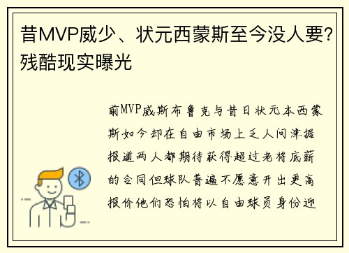昔MVP威少、状元西蒙斯至今没人要？残酷现实曝光